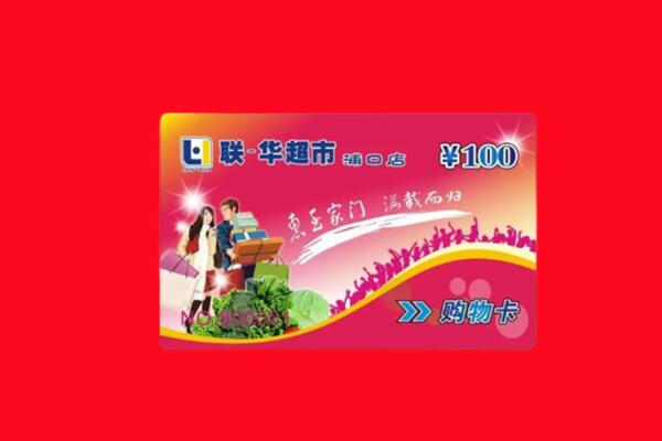 洛南县回收购物卡